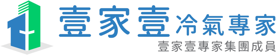 壹家壹冷氣專家
