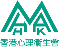 香港心理衛生會標誌